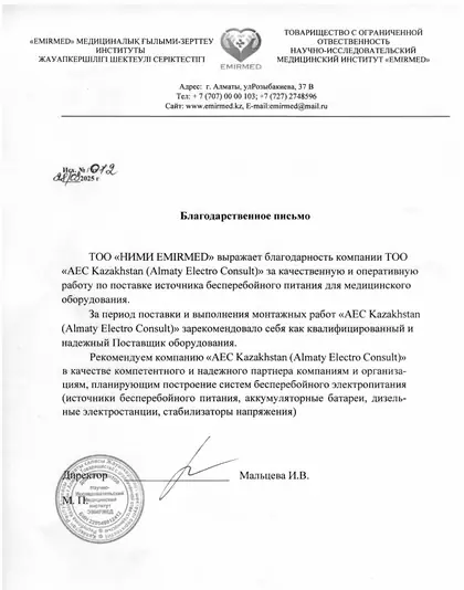 Благодарственное письмо медицинского центра Emirmed